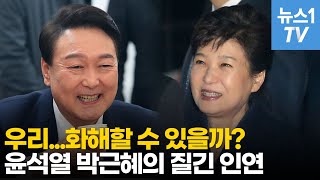 국정원 댓글조작 사건부터 시작했던 악연(?)…과연 그 인연의 끝은