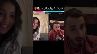 كارولين تعترف لفيروس 💋❣️غزل وغيرة كارولين على فيروس