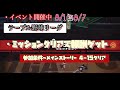 【ギアスト】イベント目白押しやん！急いで4 15までクリアしよ！！【フィギアストーリー】