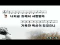 2023.3.5 양주새순교회 주일오전 3부예배