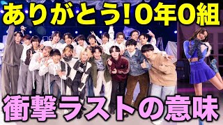 【0年0組】卒業おめでとう！ありがとう！ラストシーンに込められた本当の意味は！？／アヴちゃんの教室