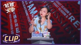 《吐槽大会S5 ROAST》Clip: 辣目洋子当郭采洁面演顾里，眼神语气都绝了