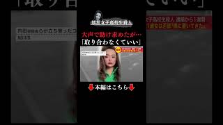 👆本編はこちら👆【最新情報 旭川市女子高生殺人事件】内田梨瑚被告「落ちろ、死ねや」橋の欄干に座る姿を動画で撮影 その後、女子高校生は転落したか…凄惨な事件の経緯と背景■動画18本まとめ■