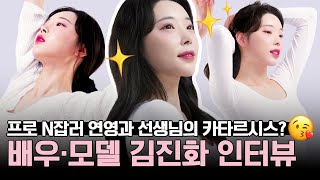 [mongterview] 연영과 강사님이 알려주는 프로의 세계? 역시 배우는 달라🙊