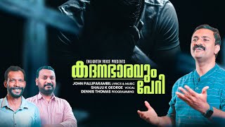 Kadhanabharavum Peri ♪ Shaiju K George | John Palliparambil | Top Tunes♪ ©