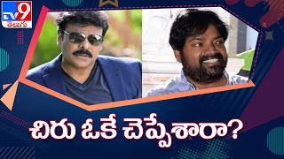 Meher Ramesh to direct a remake of Chiranjeevi ? -   TV9