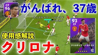 クリロナあるある１０選【efootball2022アプリ】