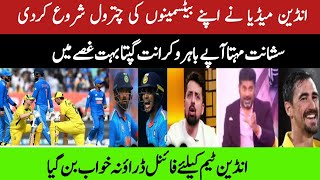 Sushant Mehta and Vikrant Gupta Very Angry Reaction on Indian Batting Today | World Cup 2023 Final |