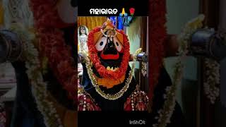 ମୁଁ ଜଗନ୍ନାଥ 🙏🌹ll mun jagannatha 🙏 ll Mahabharata #4k full screen status #shorts