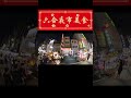 六合夜市美食！ 好房推薦杰哥 好房推薦阿杰 凱璿不動產 凱璿 六合夜市 realestate reels shorts