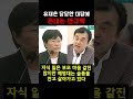 유재은 당당한 대답에 혼내는 안규백 shorts