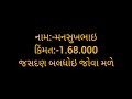 મનસુખભાઇ મો 9724615869 આ થેશર વેશવા નું શે