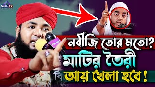 নবীজি তোর মতো? কঠিন হুঁশিয়ারি!😱 || Mufti Golam Rabbani kashemi || Bangla New Waz 2021 || Sunni TV |