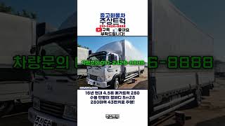 인기차량 메가트럭 단발이 윙바디! 16년 현대 4.5톤 메가트럭 280 수동 단발이 윙바디 8m28 판매완료!