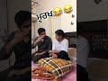 ਮੂਰਖ 😂😂 wife funny shorts short comedy amangill harwindergill funnyvideos trending