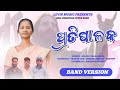 new odia christian song.... ସଦାପ୍ରଭୁ ମୋର ପ୍ରତିପାଳକ band version... singer__miss keloni