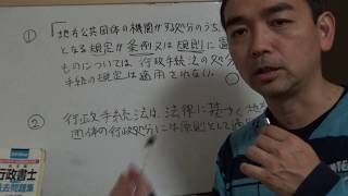 行政書士　行政手続法で必ず問われる所　地方公共団体の適用除外