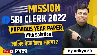 SBI CLERK 2022 | PREVIOUS YEAR PAPERS WITH SOLUTION #2 | sbi clerk Previous Paper and Syllabus