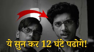 Ye Sunkar 12 Ghante Padhai Karoge 📚 Tuje Padhna He Hoga 🔥 Powerful Motivational Video For Students