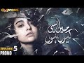 Pakistani Drama | Mein Aisi Kiun Hun - Episode 5 Promo | Noor Khan, Syed Jibran, Noaman Sami | I2G2O