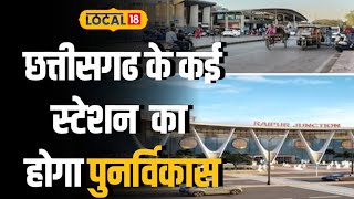 Chhattisgarh वासियों के लिया प्रधानमंत्री की बड़ी सौगात! || #Local18