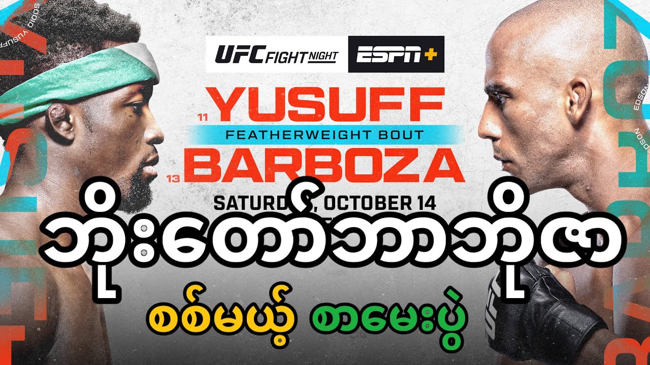 ဘိုးတော်ဘာဘိုဇာ စာမေးပွဲစစ်မယ့် ဒီအပတ် UFC Fight Night 🔪⚔️🗡️ - YouTube