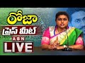 LIVE : Minister RK Roja Press Meet || ABN  LIVE