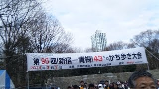 第90回　新宿－青梅43ｋｍ　かち歩き大会 2014.03.09（日）