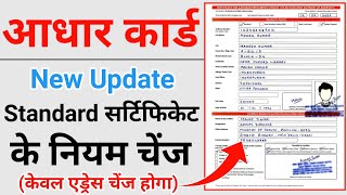 aadhar card standard certificate Rules change 2023 | aadhar card Update online 2023 | without docmnt