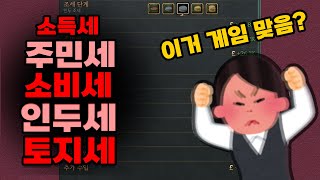 빅토3 세금법 정리