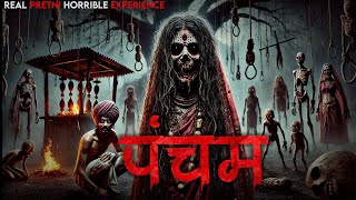 ⚠️ पंचम तंत्र क्रिया: जिसने किया, वो जिंदा नहीं बचा! 😱 | Real Horror Story in Hindi | Haunted Ritual