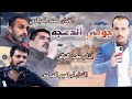 اقوى جوبي الدعجه _ الفنان محمد العبادي الشاعر حكمت الغزالي الفنان ابراهيم العبادي _ افراح الدعجه