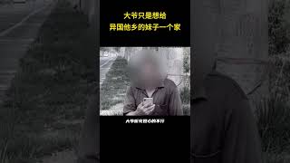 大爷只是想给异国他乡的妹子一个家 #csgo #网恋 #搞笑