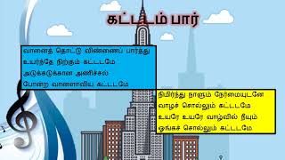 இசைக்கல்வி ஆண்டு 2 kattadam paar