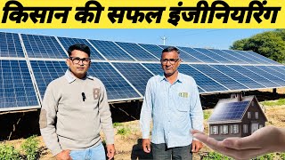 घर बैठे किसान कमा रहे है लाखों रुपए महीना💰Solar Plant Business In India📍PM Kusum Yojana 💡