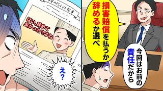 2代目社長「今回は君の責任だから…」しかし、その後社長が雑誌を見ると【スカッとする話】【アニメ】