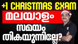 Plus One Malayalam Christmas Exam Portions | Time Management | Important Questions | Eduport