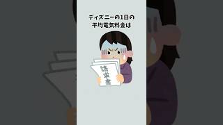 ディズニーに関する雑学【後編】#shorts#ディズニー#雑学