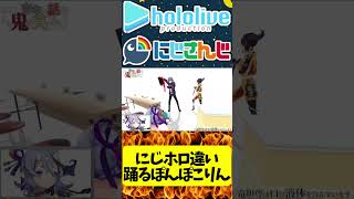 踊るぽんぽこりんの違い【にじさんじ＆ホロライブ】大空スバル/姫森ルーナ/癒月ちょこ/不破湊/早瀬走/竜胆尊/でびでび・でびる#hololive #にじさんじ #vtuber #ホロライブ #切り抜き