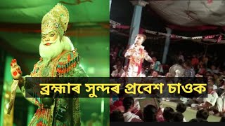 সৃষ্টিকৰ্তা ব্ৰহ্মাৰ সুন্দৰ প্ৰবেশ আৰু সূন্দৰ দোহাৰ @broklendboy2606 @অনুপমবিতোপন