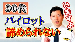 【希望】パイロットを諦められない三十代【MichaelAir/切り抜き】