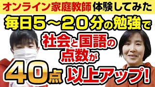 オンライン家庭教師は画面越しで、他人の目がないから緊張しないで集中できる！