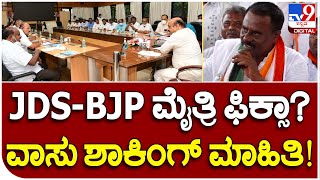 Gubbi Srinivas: JDS ಮತ್ತು BJP ಮೈತ್ರಿ ನಿಜನಾ?  | #TV9B