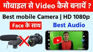 YouTube ke liye video kaise banaye | best mobile camera for youtube video #tech_100रभ #tech_100rabh