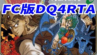 【ドラクエ4】DQ4RTA最強のwaiwaiさんとタイマン並走【2023/07/01】