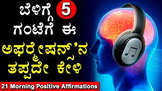 21 Morning Positive Affirmations || Good Health Wealth \u0026 Success Lifechanging Positive Affirmations