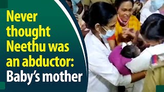 Baby’s mother says Neethu behaved like a nurse, thanks Kerala police | Baby Abduction | Kottayam