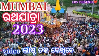 Mumbai Sakinaka Ratha yatra 2023 #Mumbai #Rathayatra #2023 #LRSPRESENT4 #SakinakaRathayatra2024