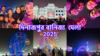 দিনাজপুর  শিল্প ও বানিজ্য  মেলা ২০২৫ // Dinajpur shilp o banijjo mela 2025 // newly vlog 2025