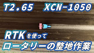 T2.65+XCN1050+RTKのロータリーの整地作業【ニューホランド製品 作業動画】